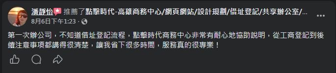點擊時代商務中心 顧客 Facebook 五星推薦 #1