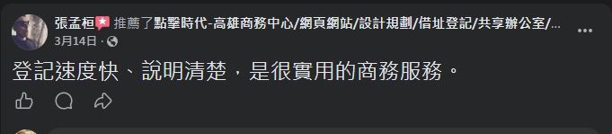 點擊時代商務中心 顧客 Facebook 五星推薦 #2