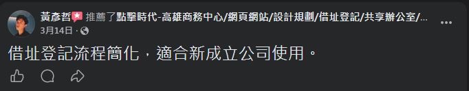 點擊時代商務中心 顧客 Facebook 五星推薦 #3