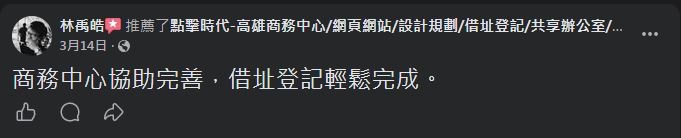 點擊時代商務中心 顧客 Facebook 五星推薦 #4
