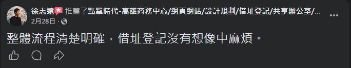 點擊時代商務中心 顧客 Facebook 五星推薦 #5