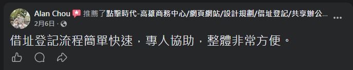 點擊時代商務中心 顧客 Facebook 五星推薦 #9