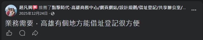 點擊時代商務中心 顧客 Facebook 五星推薦 #10