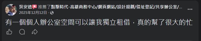 點擊時代商務中心 顧客 Facebook 五星推薦 #11