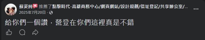 點擊時代商務中心 顧客 Facebook 五星推薦 #12