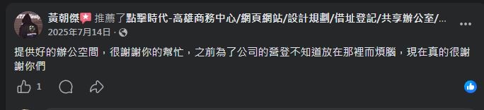 點擊時代商務中心 顧客 Facebook 五星推薦 #13